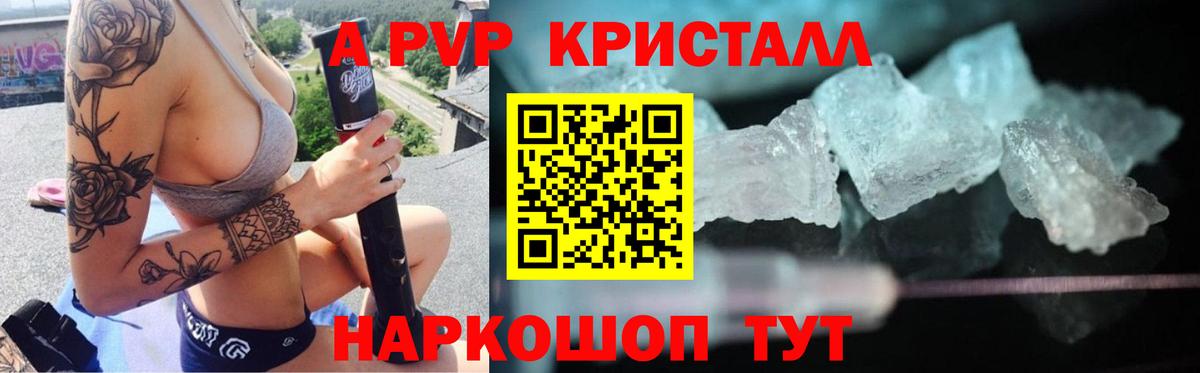 Alpha-PVP Соль Канск