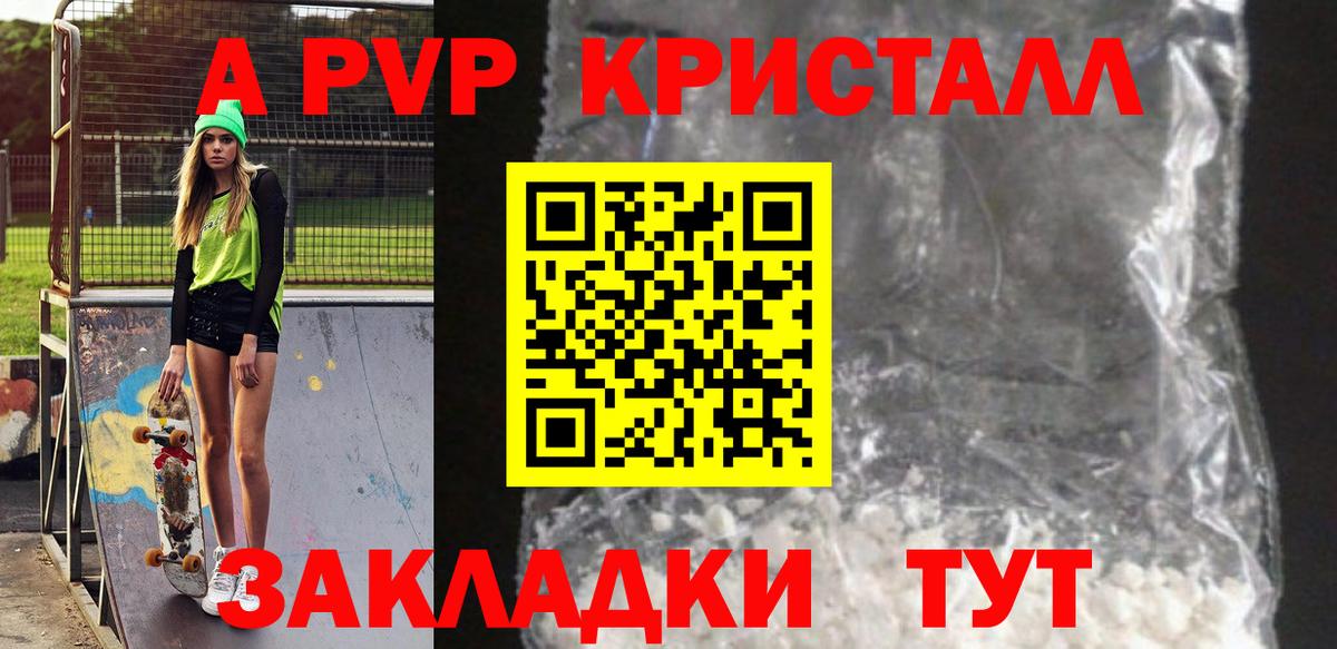 купить наркоту  APVP Соль  Вход с VPN  Alpha PVP кристаллы  Канск  A PVP Crystall 