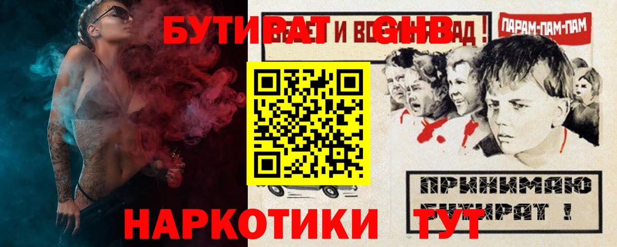 Канск  Бутират  Вход с VPN  БУТИРАТ бутик 