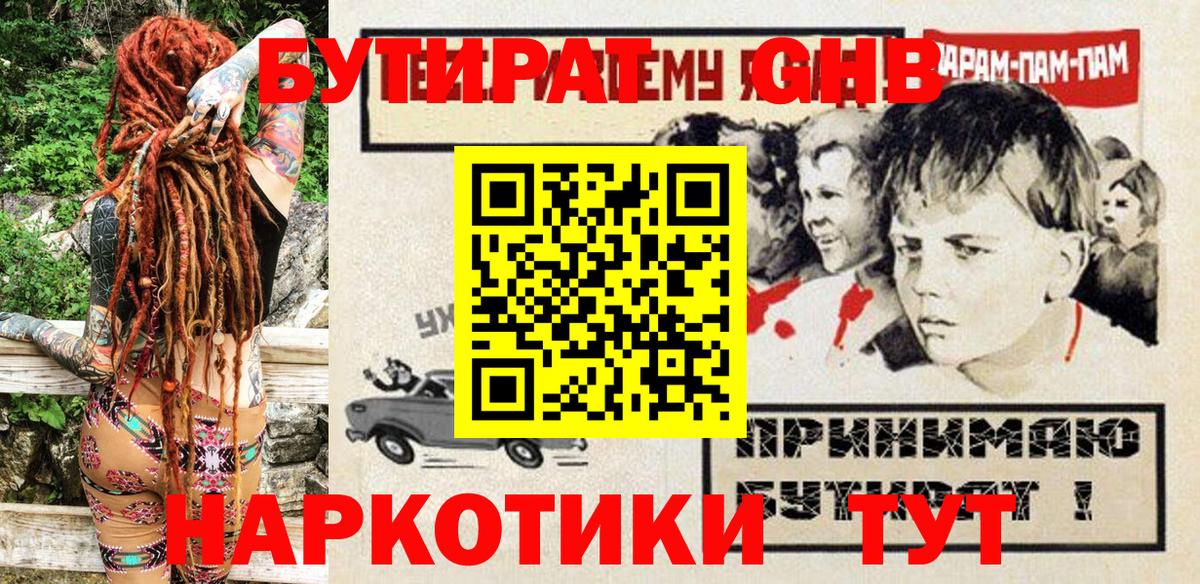 Бутират Butirat Канск