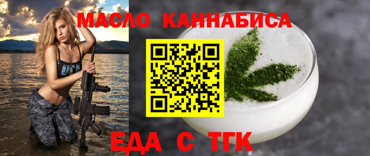 Канск  Еда ТГК конопля  Вход с VPN 