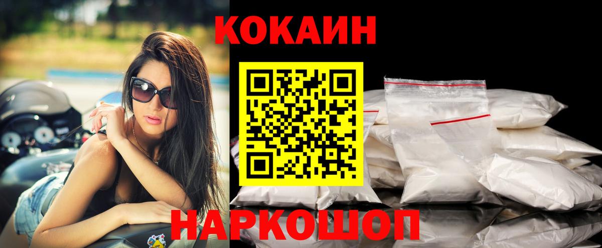 Кокаин FishScale Канск