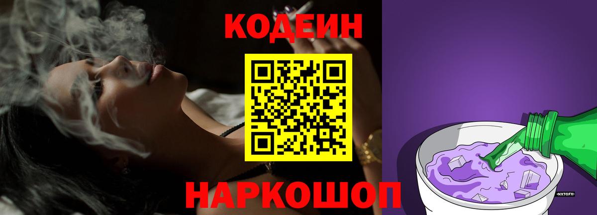 Канск  Кодеин Purple Drank  Вход с VPN  Кодеин напиток Lean (лин) 