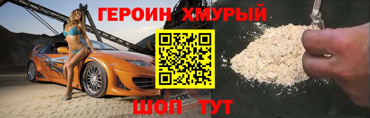 ГЕРОИН Афган  Вход с VPN  Канск 