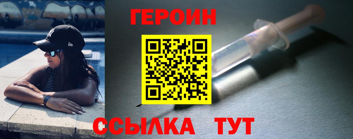 Героин герыч Канск