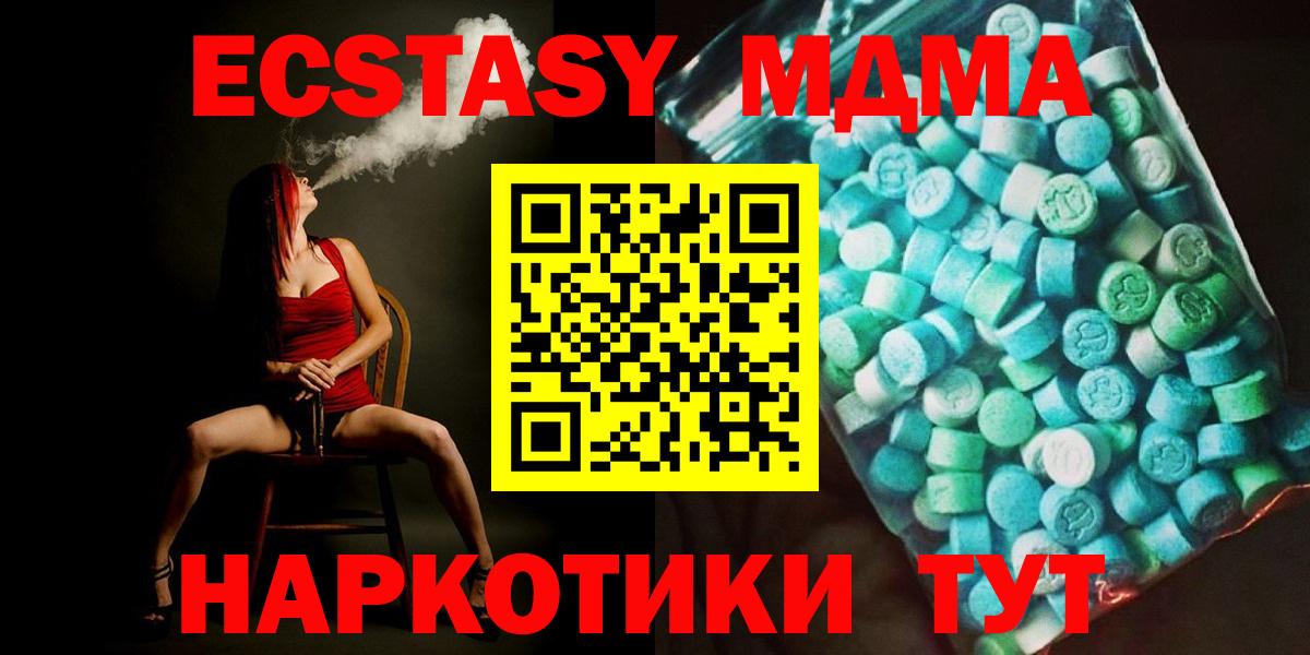 МДМА  МДМА crystal  Вход с VPN  Канск 