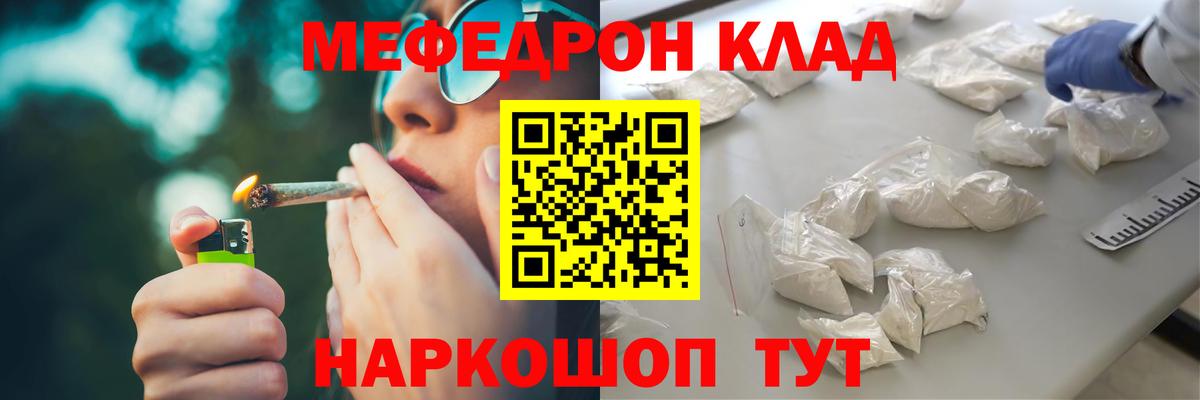 Меф мяу мяу  Канск