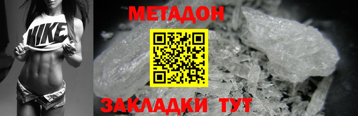 МЕТАДОН мёд Канск