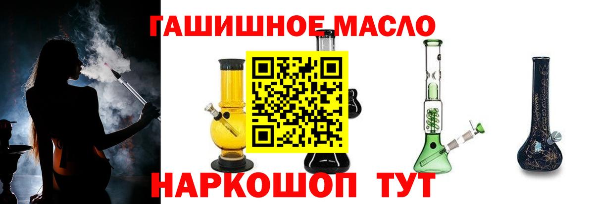 ТГК гашишное масло Канск